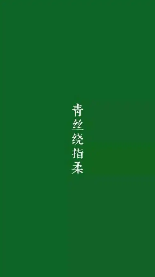 绿色壁纸
