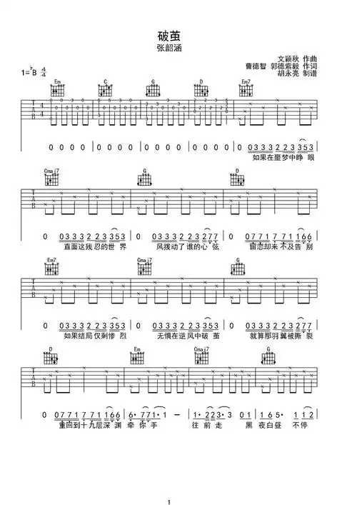 破茧吉他谱张韶涵