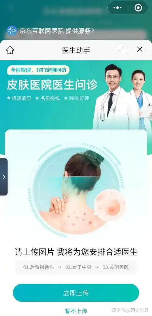 直接映入眼帘的是各位医生的头像和简介.点底部的"立即咨询"进入.