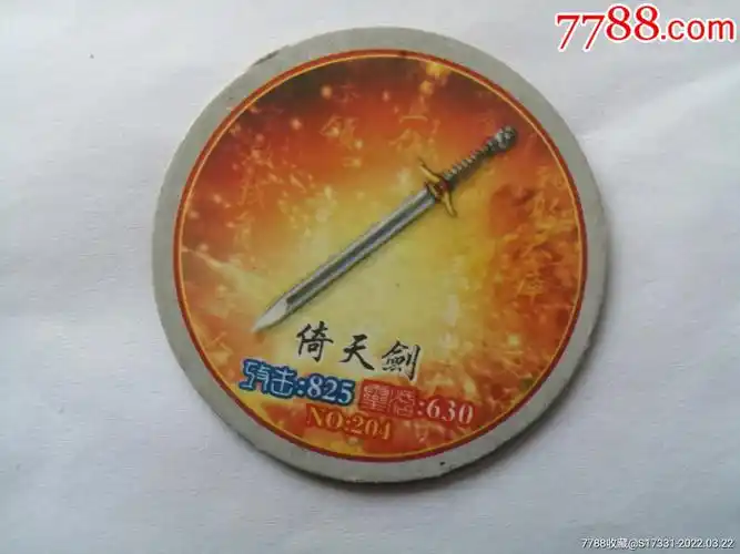 小二郎三国演义倚天剑