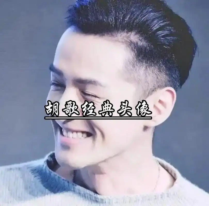 胡歌头像#好看的头像 #胡歌 #胡歌结婚 #男头 #我的新头 - 抖音