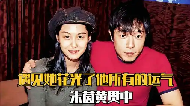 有一种爱情叫朱茵和黄贯中,他的爱从来都毫不遮掩高调且专一|八卦|弦