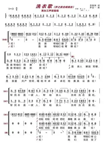 洗衣歌梦之旅合唱组合男女三声部重唱