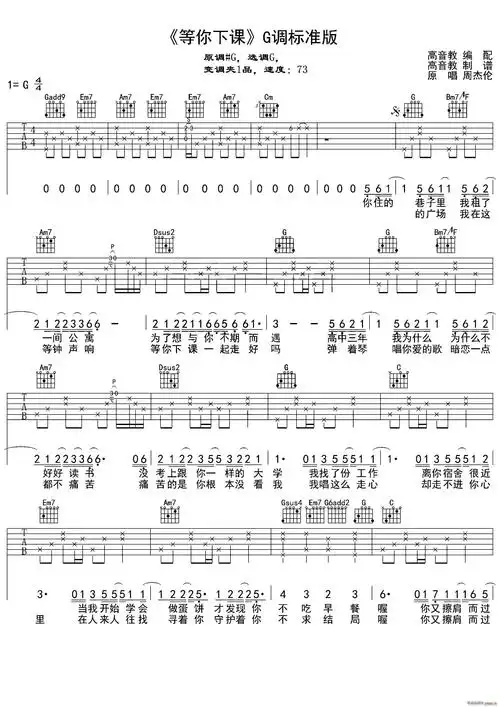 等你下课(高音教编配版) 歌谱简谱网