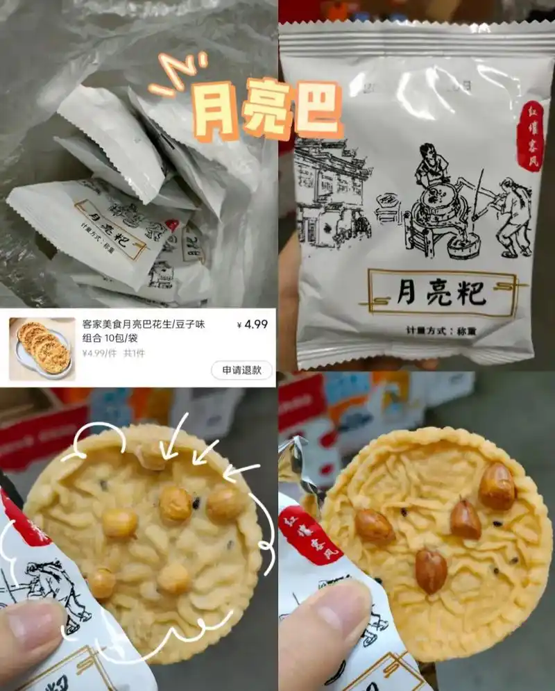 比锅巴还好吃的月亮巴,你吃过吗?月亮巴是江西赣州的特产,有豆 - 抖音
