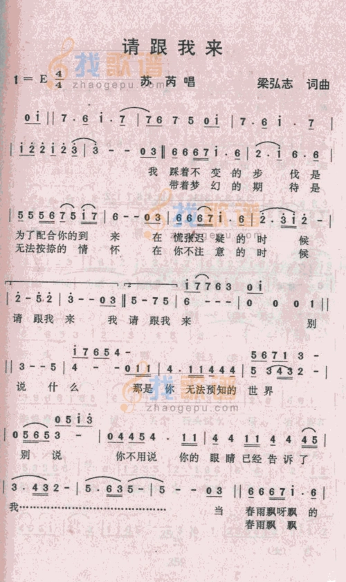 请跟我来_请跟我来简谱_请跟我来吉他谱_钢琴谱-查字典简谱网