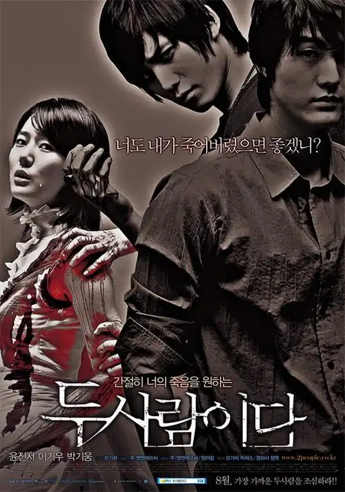 资料图片韩国恐怖片两个人精美海报7
