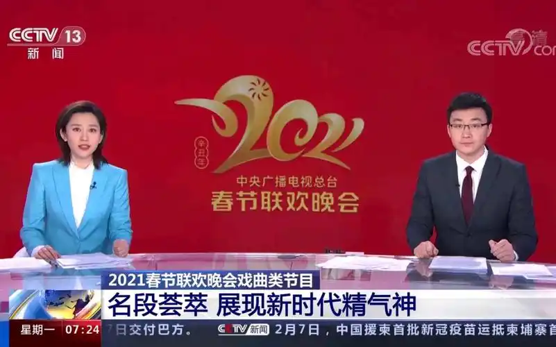 2021春节联欢晚会戏曲类节目名段荟萃展现新时代精气神