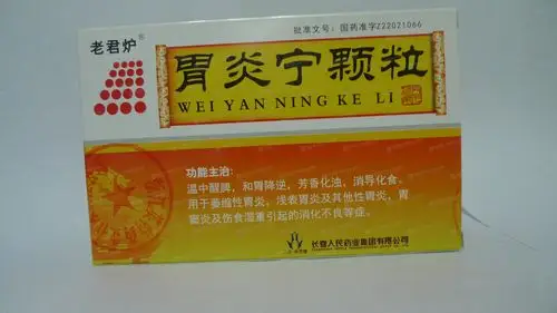 胃炎宁颗粒