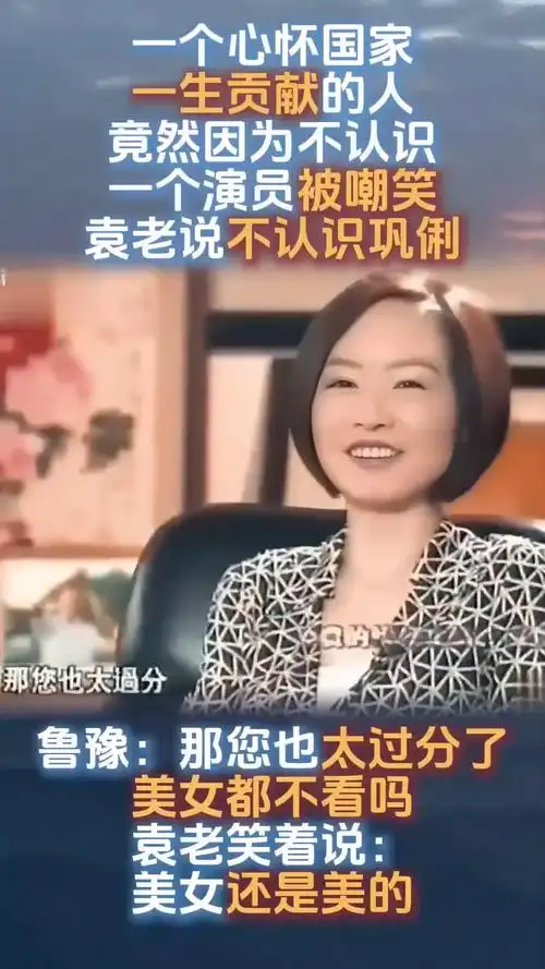 鲁豫采访袁隆平,嘲笑袁老不认识巩俐,袁老回应十分精彩