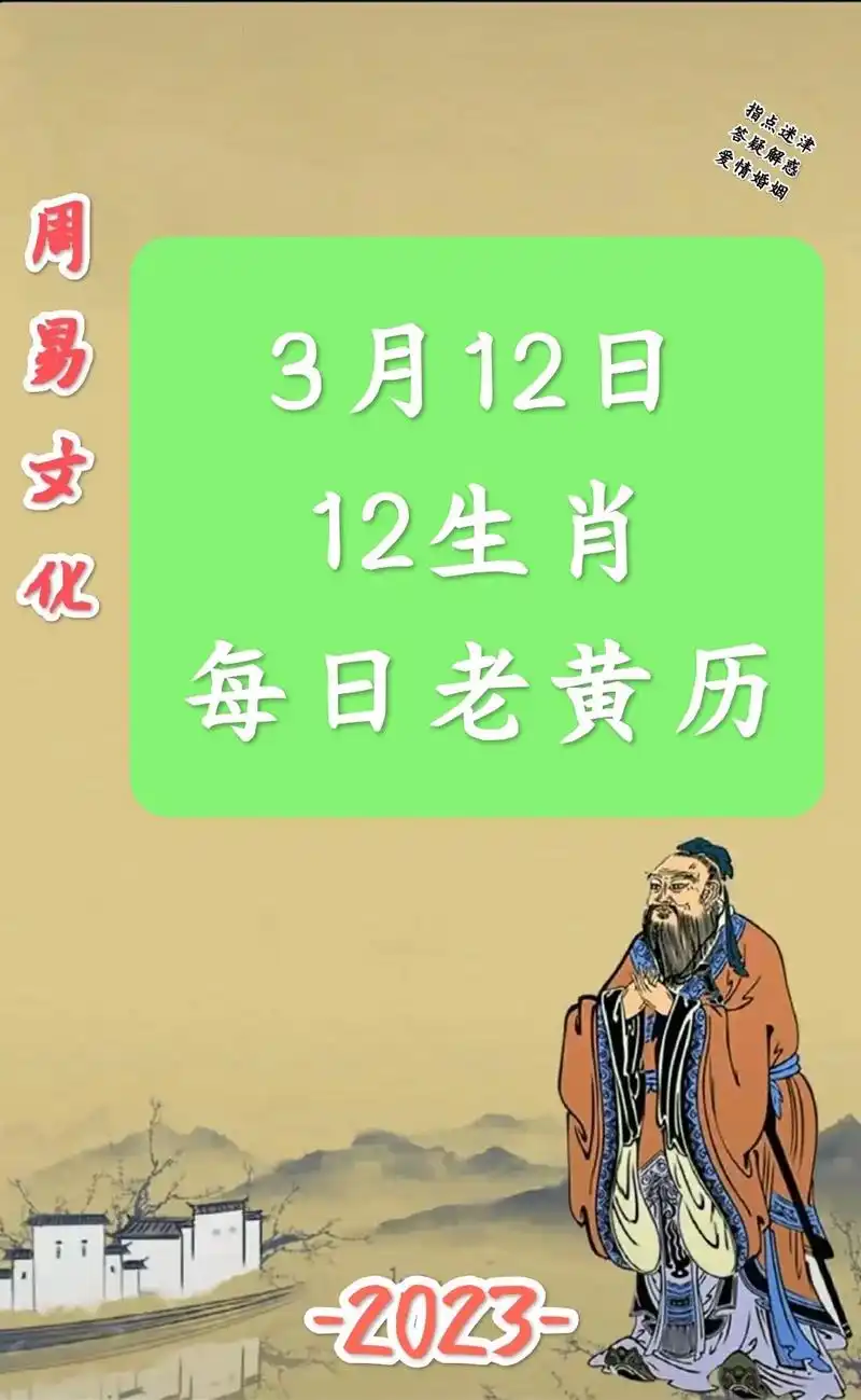 3月12号十二生肖每日老黄历#知识分享 #生活小常识 #十二 - 抖音
