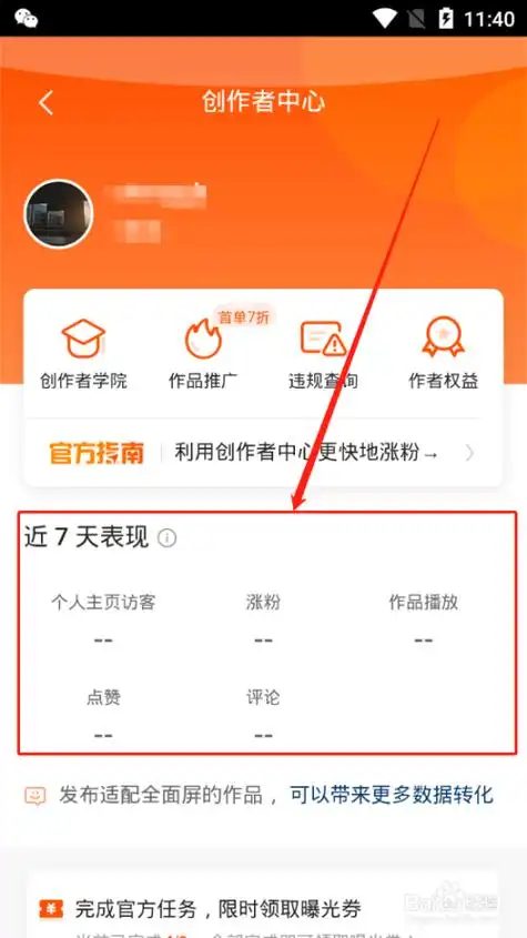 快手app怎么利用创作者中心更快的涨粉