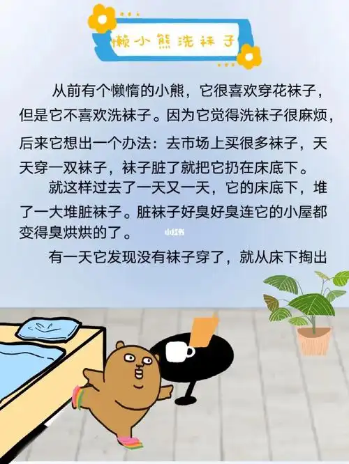 睡前故事day83懒小熊洗袜子睡前故事