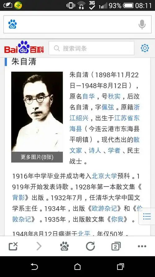 朱自清的个人资料