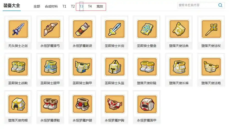 奶块装备大全奶块的装备一只都在持续更新中,现在有t3	4奶块有t2后