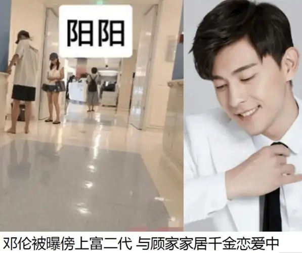 邓伦被曝隐婚生女?