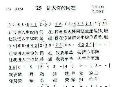 25 进入你的同在 新增 歌谱 简谱
