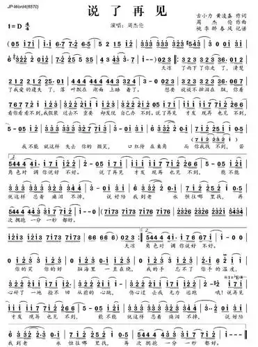 周杰伦歌曲说了再见简谱