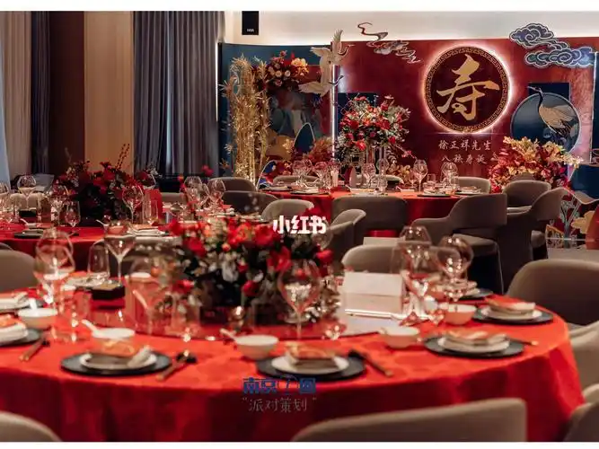 南京寿宴八十大寿八十岁生日宴