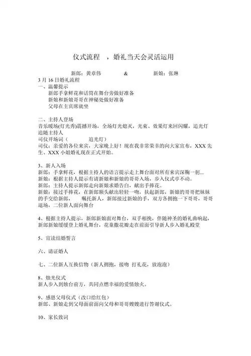 大酒店婚礼当天仪式流程