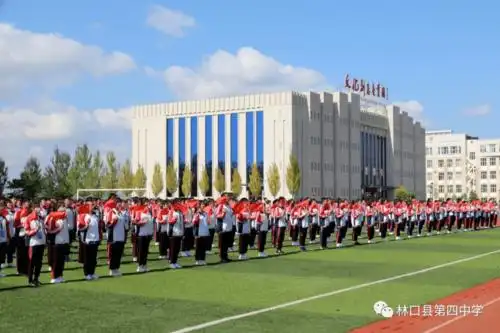 林口县第四中学举行迎国庆青春中国庆典主题活动