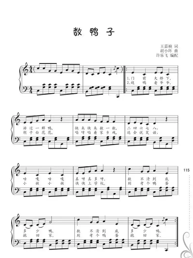 钢琴简谱 五线谱 左手伴奏 儿歌弹唱《数鸭子》