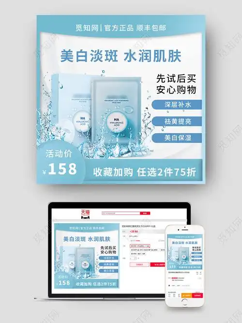 浅蓝色清新美白补水水润肌肤面膜主图psd