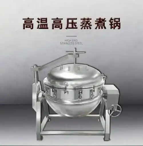 电加热压力锅高温高压蒸煮夹层锅食品蒸煮设备