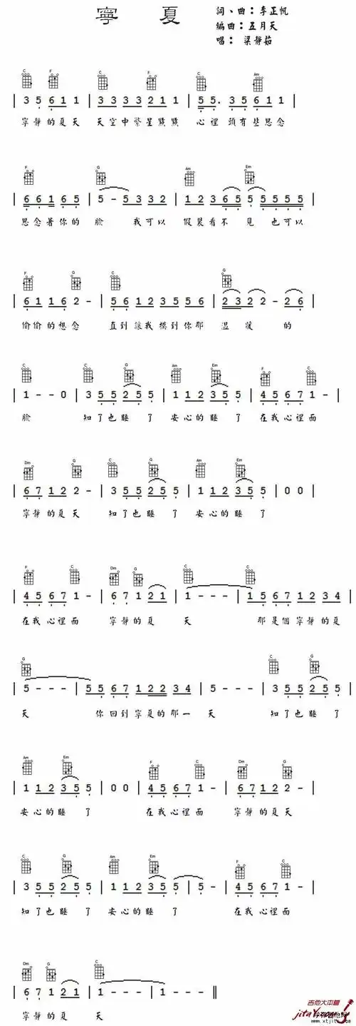 宁夏吉他谱简单版原版梁静茹 ukulele谱