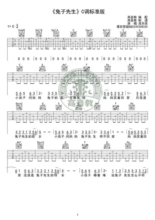 兔子先生 吉他谱 - 第1张