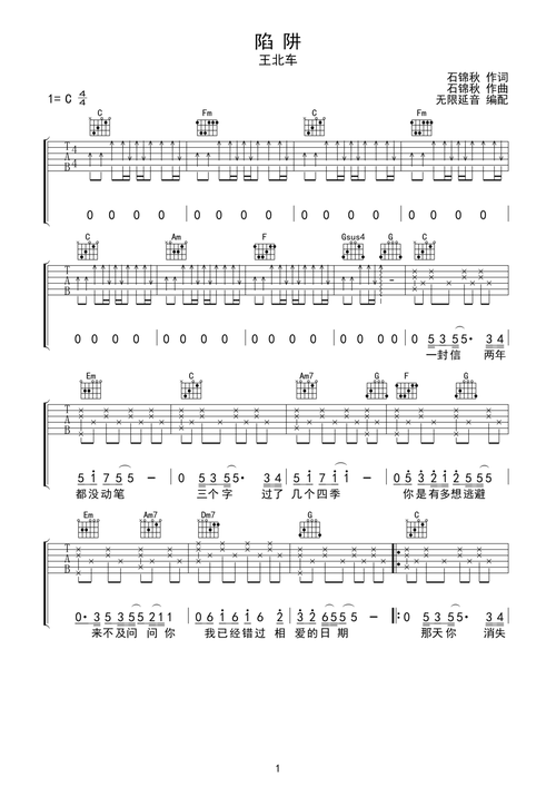 陷阱吉他谱-弹唱谱-c调-虫虫吉他