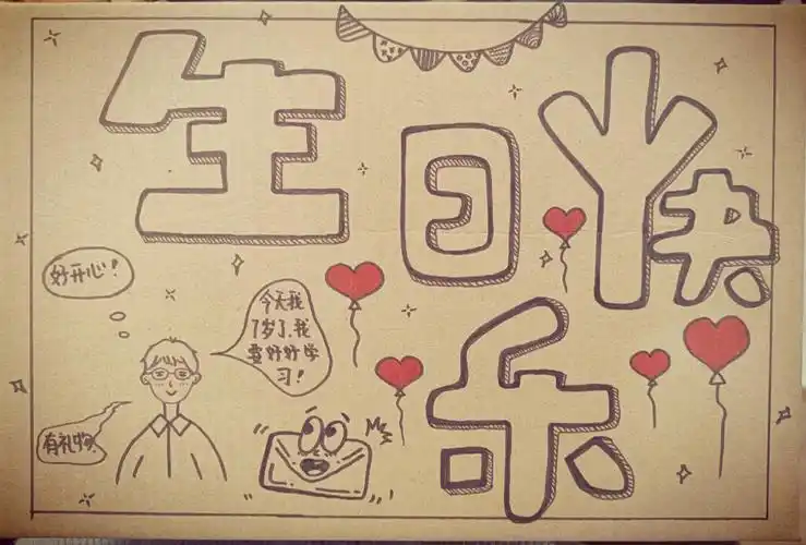 生日祝福纸箱画画