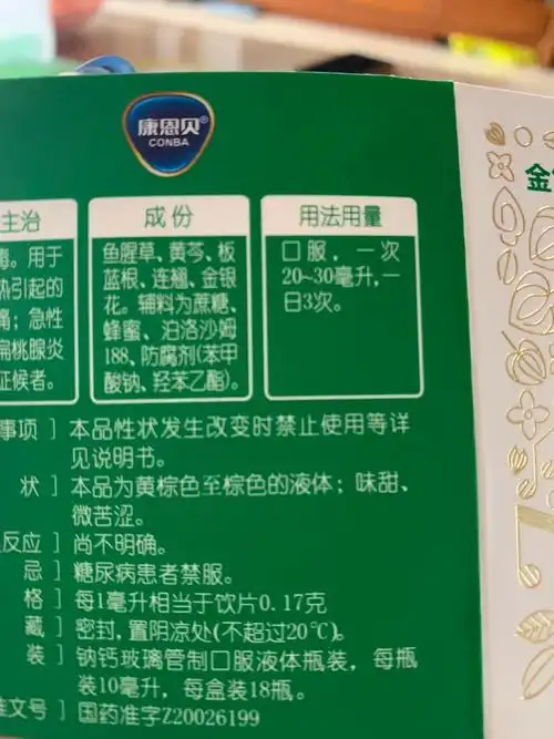 鱼腥草,一共有3板,我拿到手的时候还说怎么那么重,以前买类似的口服液