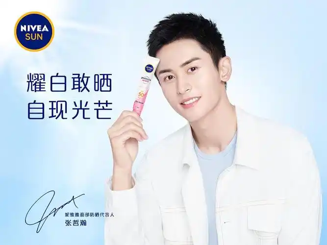 商务资讯20210418妮维雅面部防晒代言人张哲瀚
