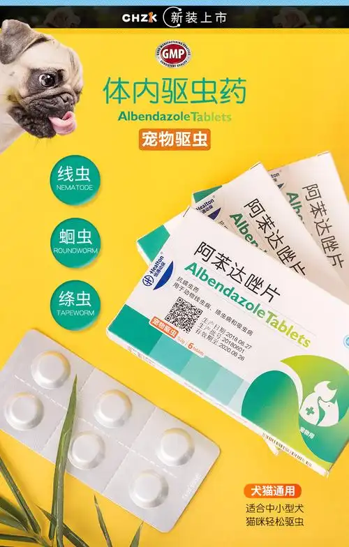 新宠之康阿苯达唑片6粒盒狗狗体内驱虫药猫咪打虫药宠物药品
