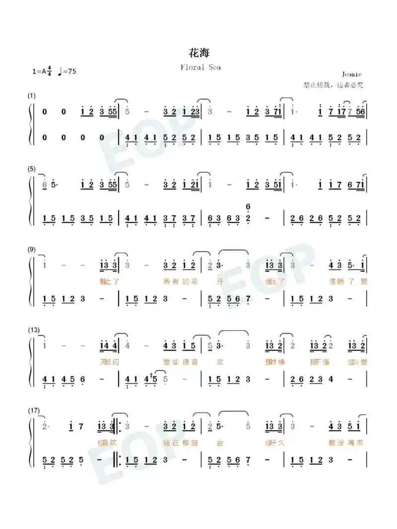周杰伦《花海》钢琴简谱🎵✨