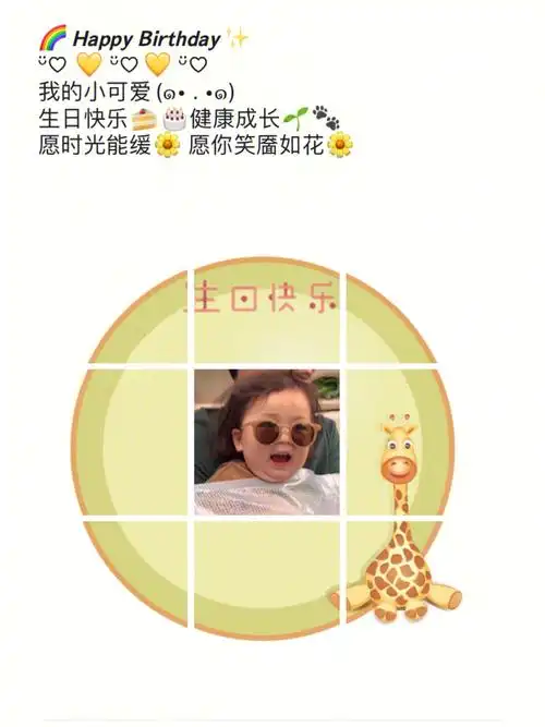 宝宝生日九宫格文案