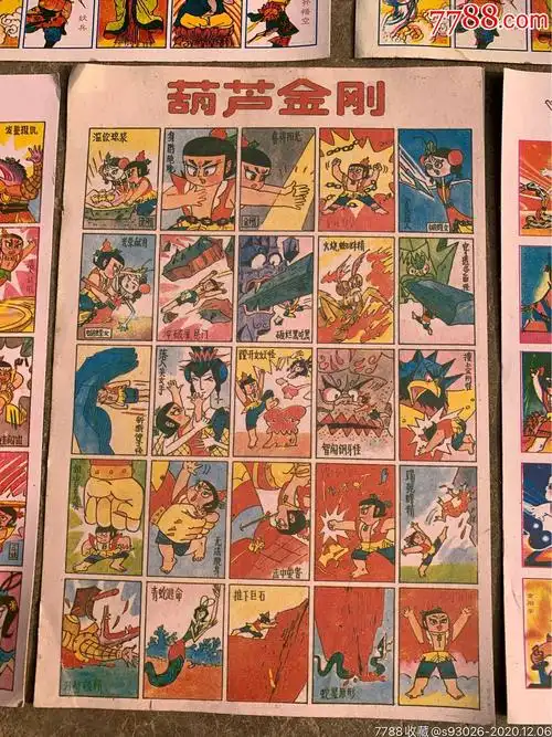 西游记葫芦金刚葫芦妹卡片洋画片