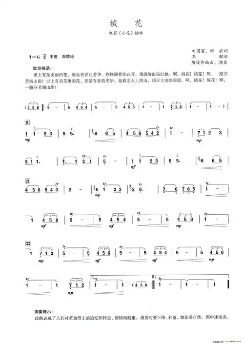 绒花 笛子演奏提示版 笛子谱,箫谱 简谱