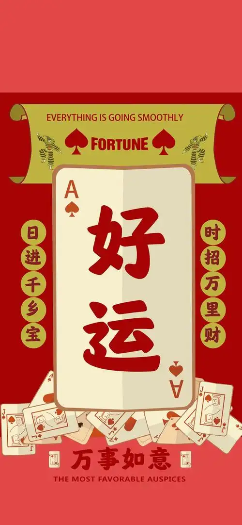 招财好运壁纸