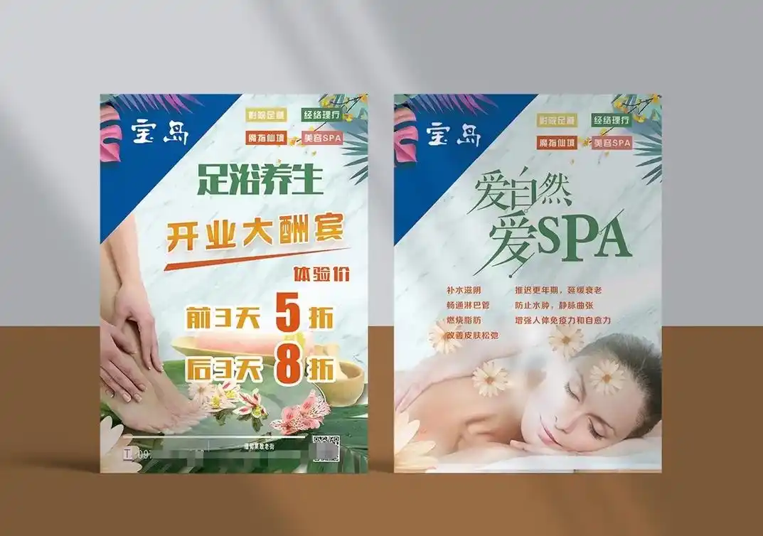 足浴养生spa宣传推广图片宣传单理疗按摩电梯广告画开业易拉宝 - 抖音