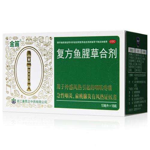 金笛复方鱼腥草合剂10ml18瓶清热解毒用于外感风热引起的咽喉疼痛急性