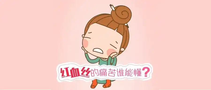 如何解决红血丝?一大波干货向你走来