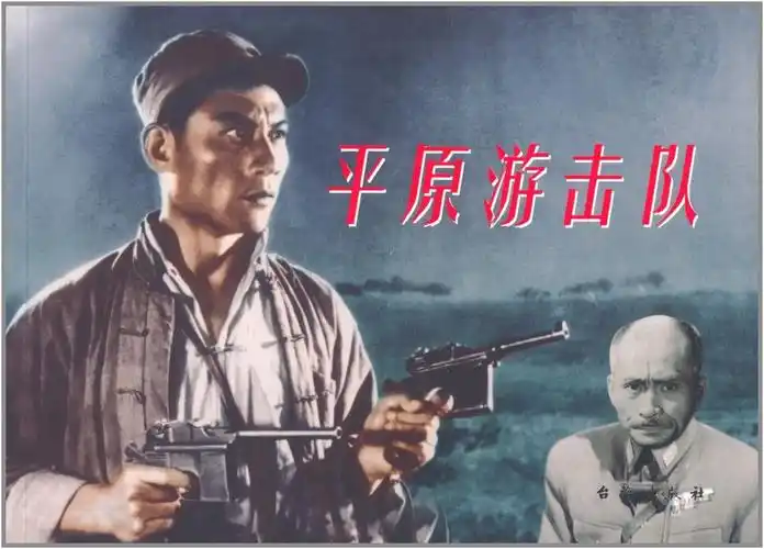 1对1八路军真的打不过从平原游击队看日军战斗力