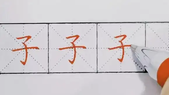 "子"字的硬笔楷书规范书写-教育视频-搜狐视频