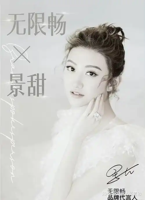 景甜因违规代言广告被处罚看来没有强大的后台否则不会被通报