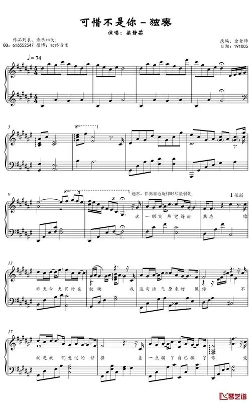 可惜不是你钢琴谱-金老师钢琴独奏谱1910052