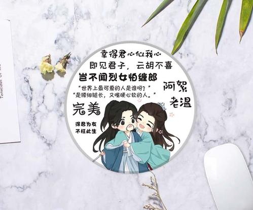山河令精致圆形鼠标垫超厚5mm锁边电脑周边原耽温客行周子舒龚俊