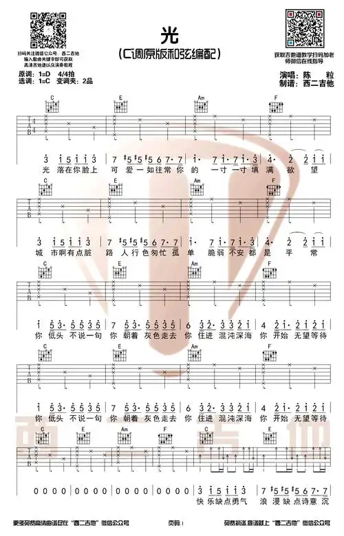 陈粒《光》吉他谱