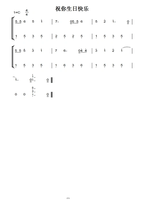 祝你生日快乐(民歌)儿童版 钢琴双手简谱 钢琴谱 钢琴简谱